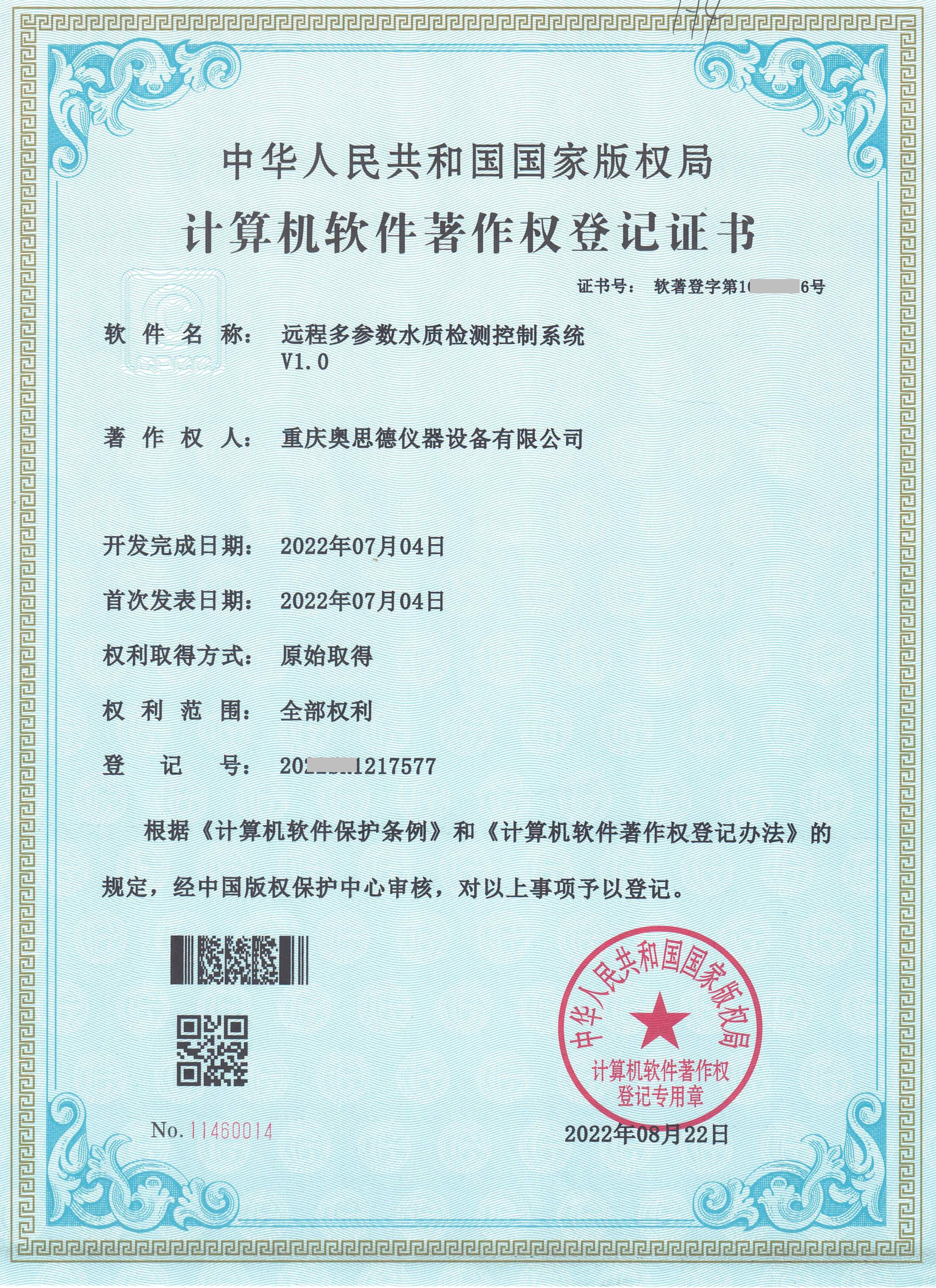 远程多参数水质检测控制系统V1.0_副本