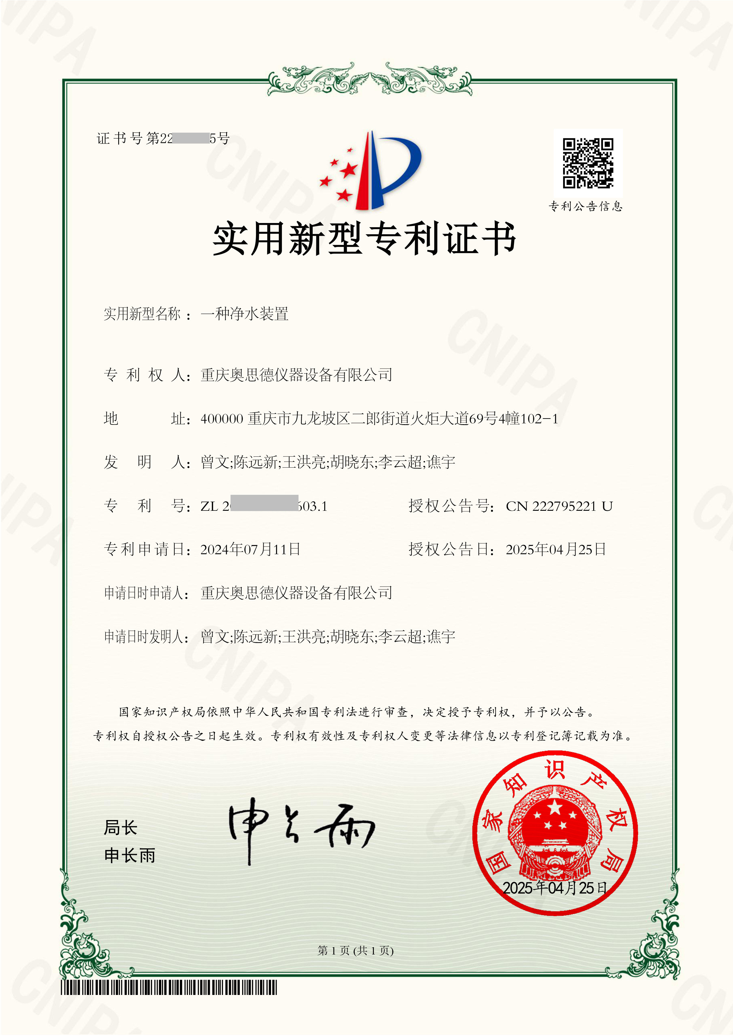 专利证书：01