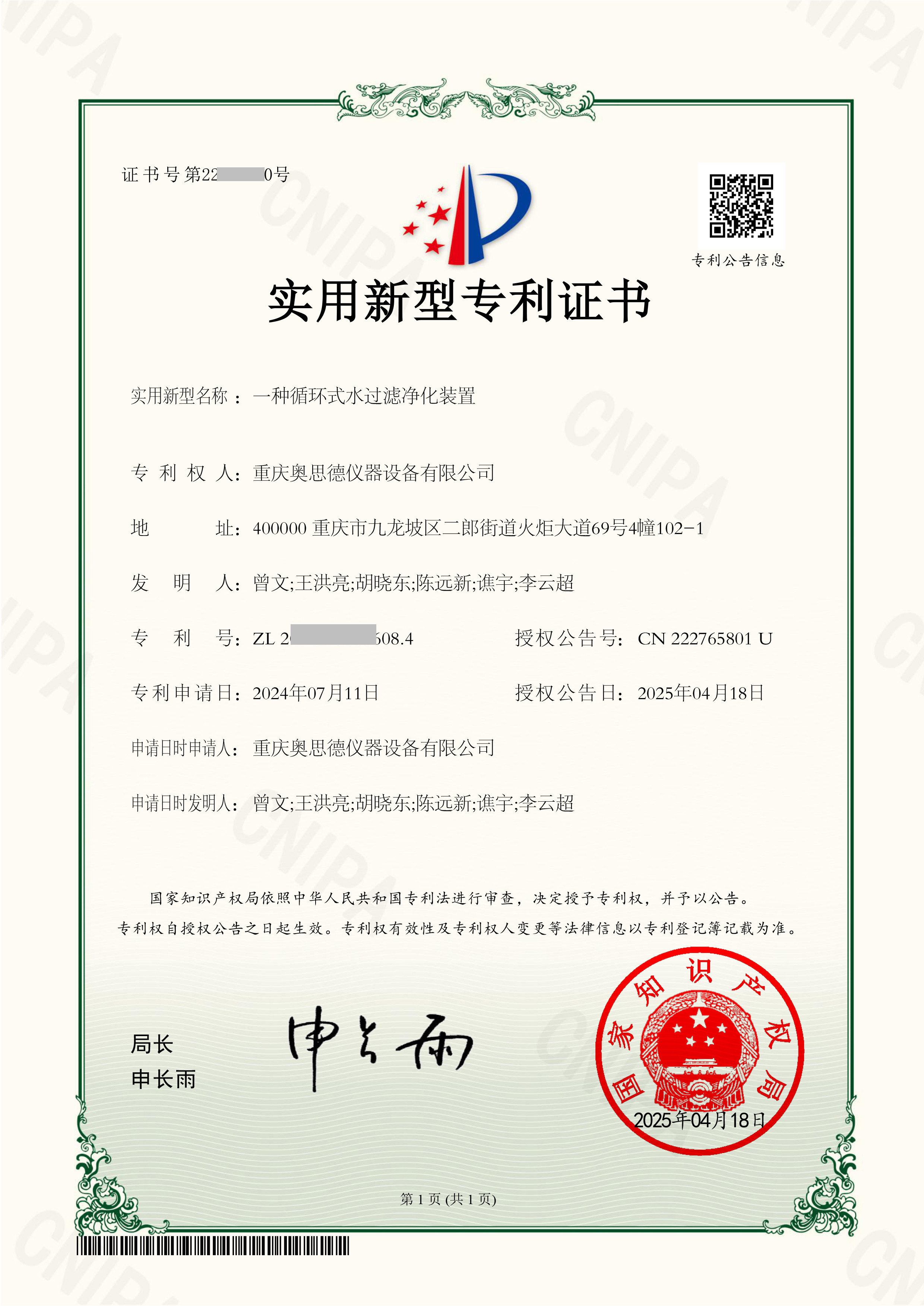 专利证书：05