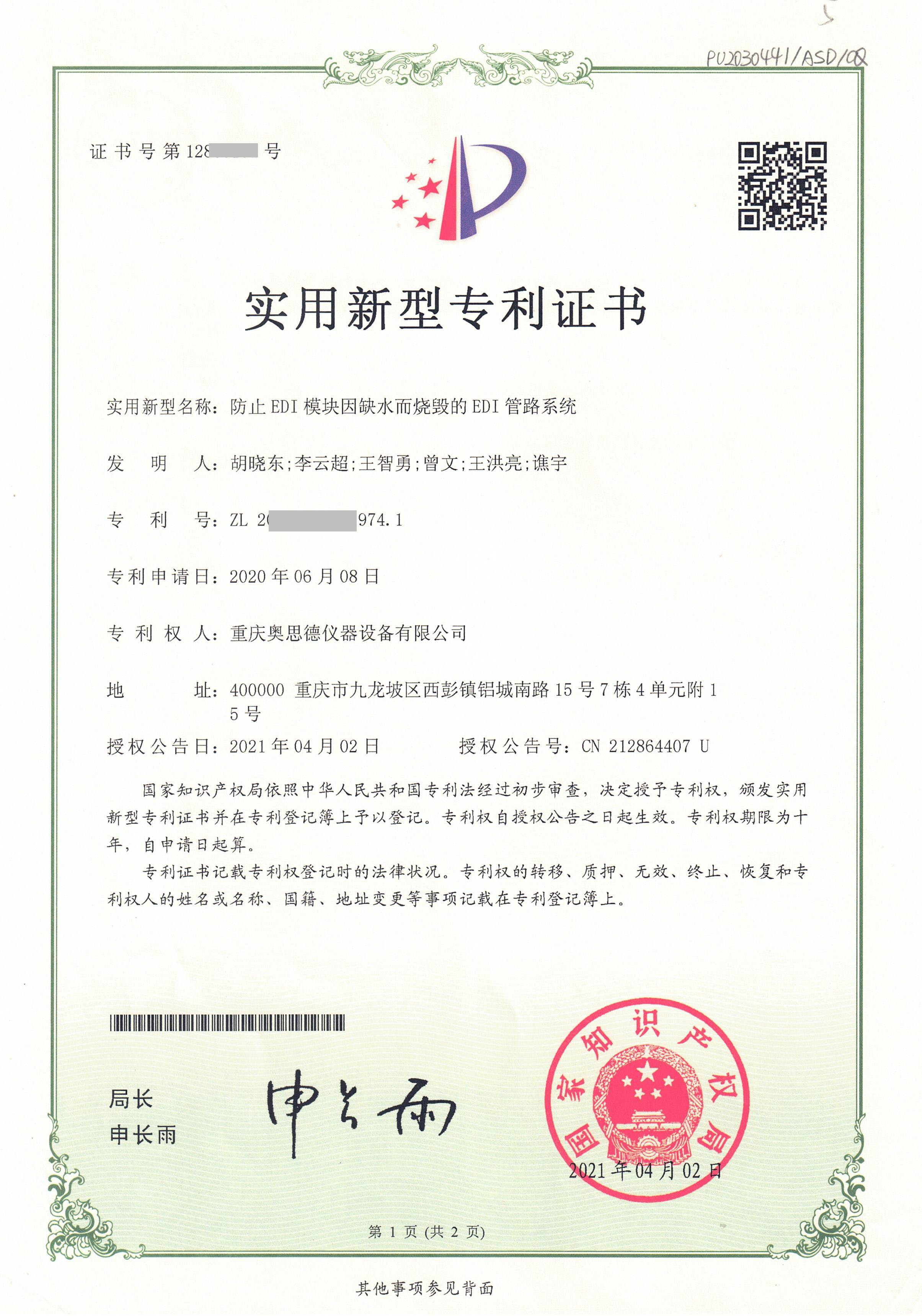 防止EDI模块因缺水而烧毁的EDI管路系统_副本