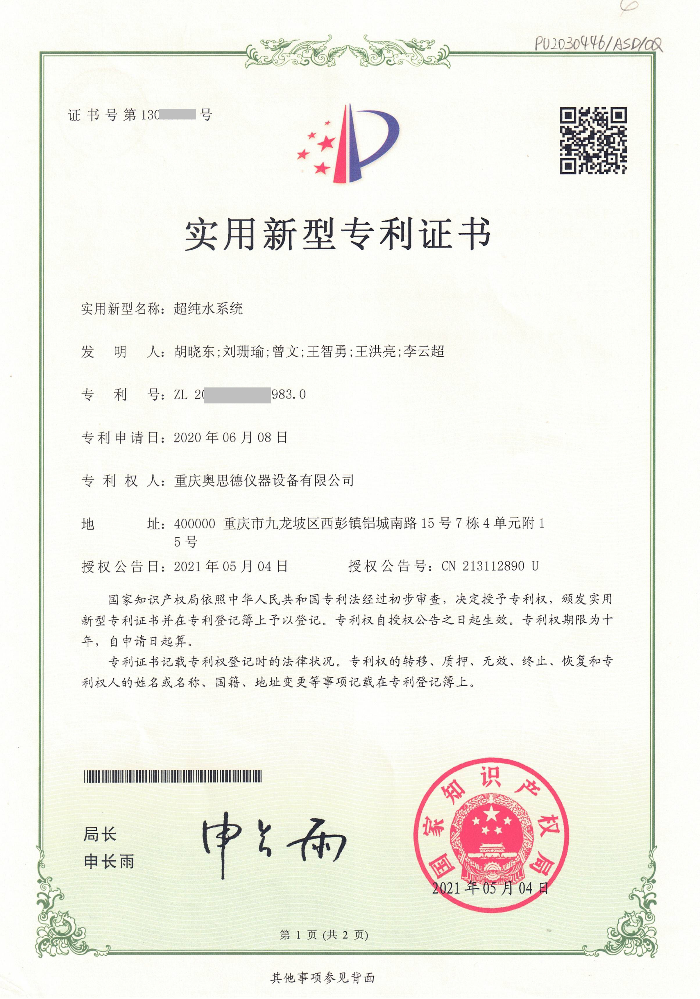 专利证书：07