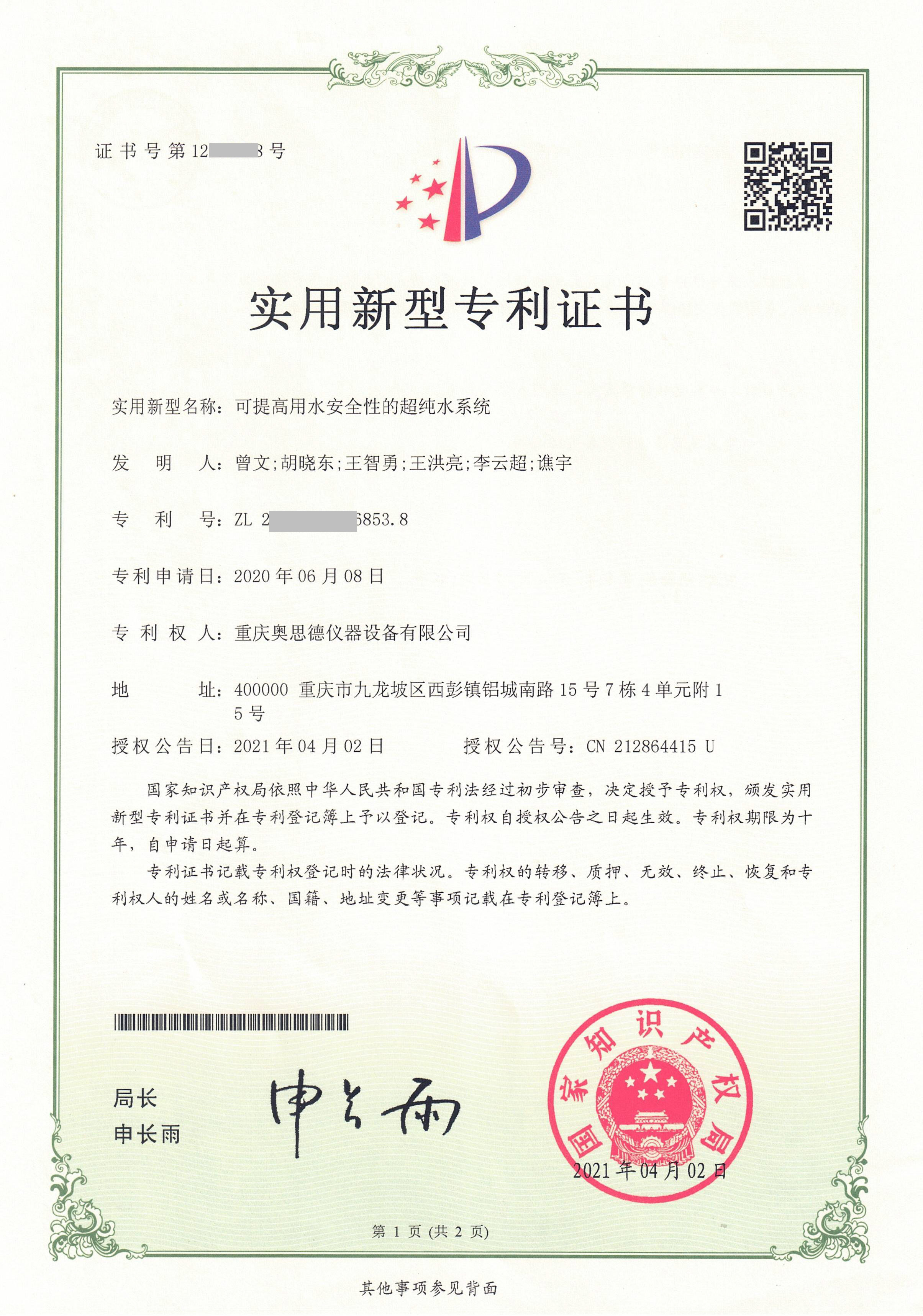 专利证书：06