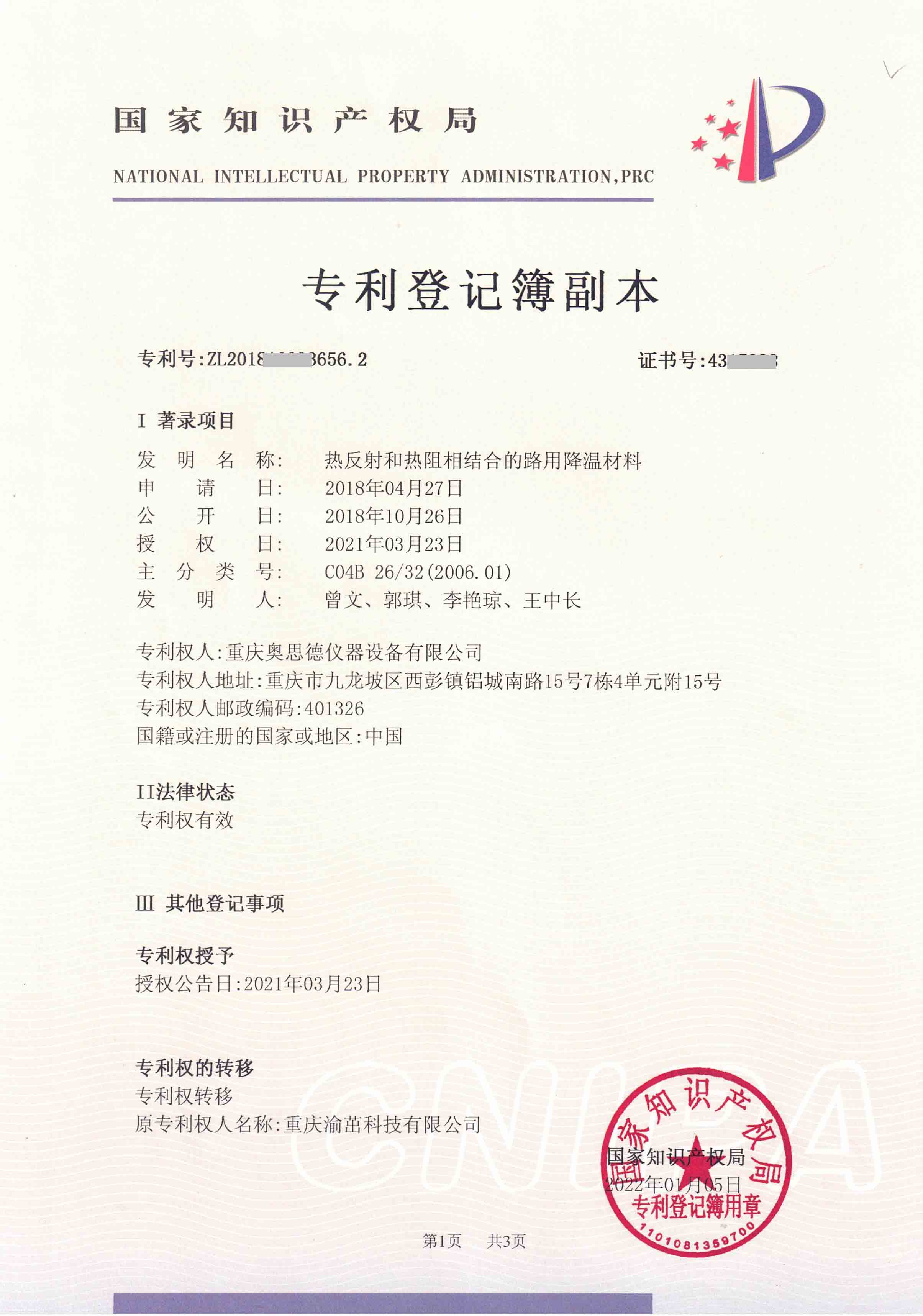 专利证书：12
