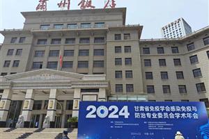 奥思德超纯水机亮相2024甘肃省免疫学会感染免疫与防治专业委员会学术年会