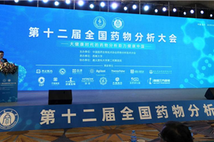 奥思德超纯水机亮相第十二届全国药物分析大会，新外观颜值爆棚！